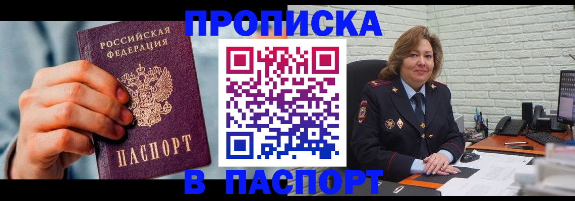 временная регистрация для всех в Аркадаке