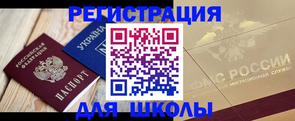 временная регистрация в Аркадаке