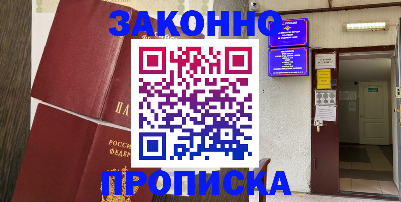 временная регистрация 2025 в Аркадаке